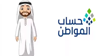 تسبب إيقاف دعم حساب المواطن على الفور!