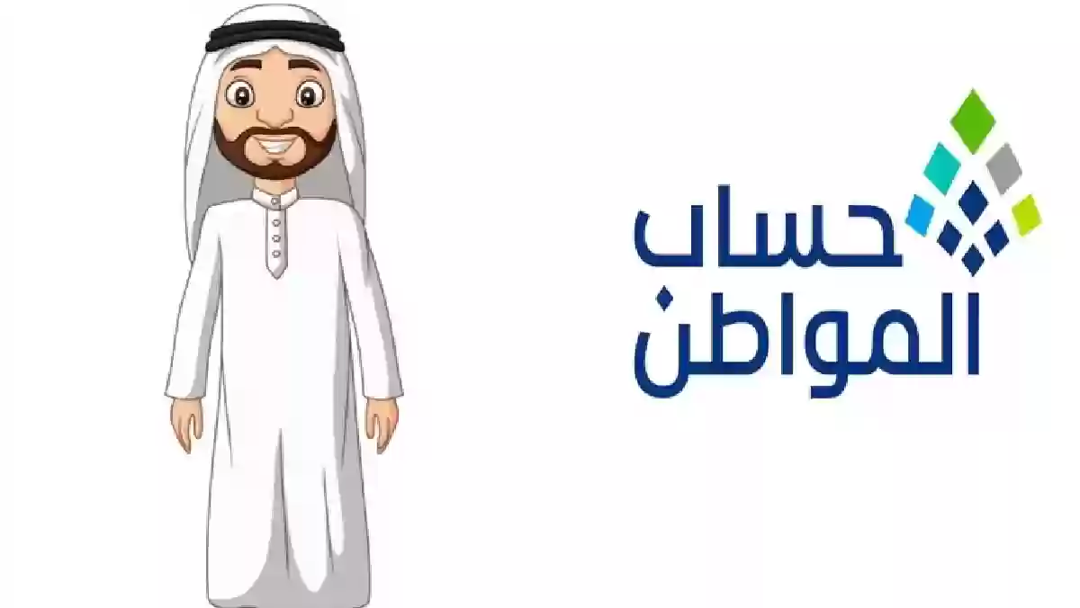 تسبب إيقاف دعم حساب المواطن على الفور!