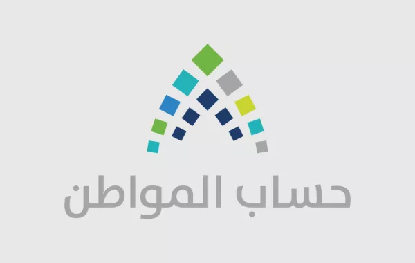 خدمة المستفيدين من حساب المواطن تستعرض مواعيد الصرف
