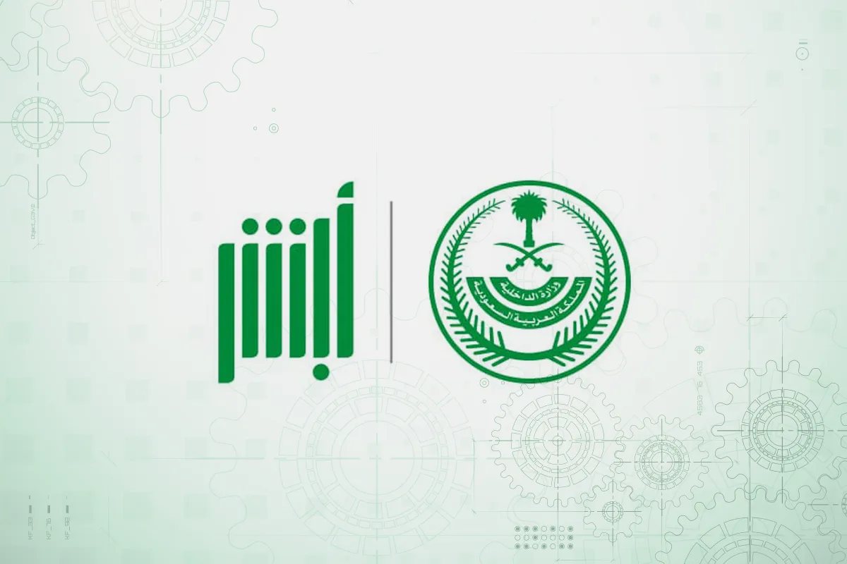 خطوات تقديم بلاغ هروب عامل إلكترونيًا عبر خدمة الإبلاغ على منصة أبشر