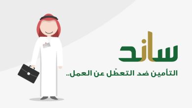 دعم العاطلين عن العمل في السعودية