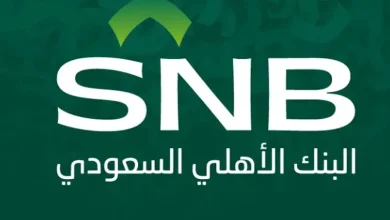 رصيدك في البنك الأهلي السعودي (SNB)