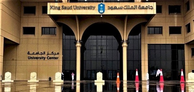 شروط التحويل الخارجي جامعة الملك سعود