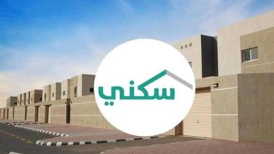 شروط دعم سكني الجديد
