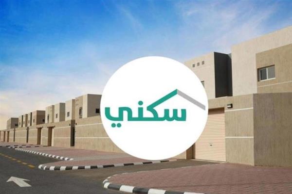 شروط دعم سكني الجديد