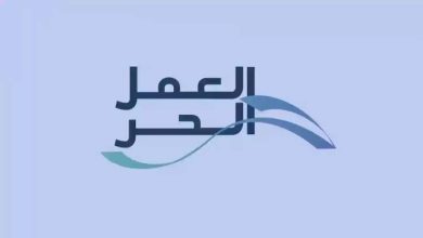 شروط قرض العمل الحر وكيفية التقديم عليه إلكترونيًا