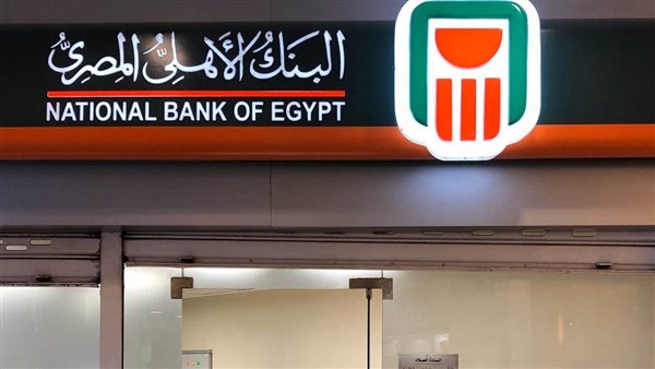 طريقة حجز رقم انتظار البنك الأهلي المصري