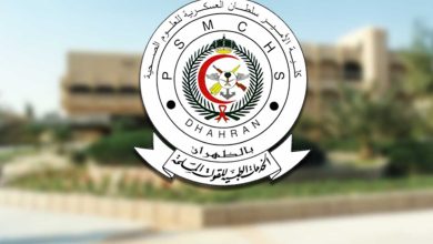 كلية الامير سلطان العسكرية للعلوم الصحية شروط ونسب القبول للعام