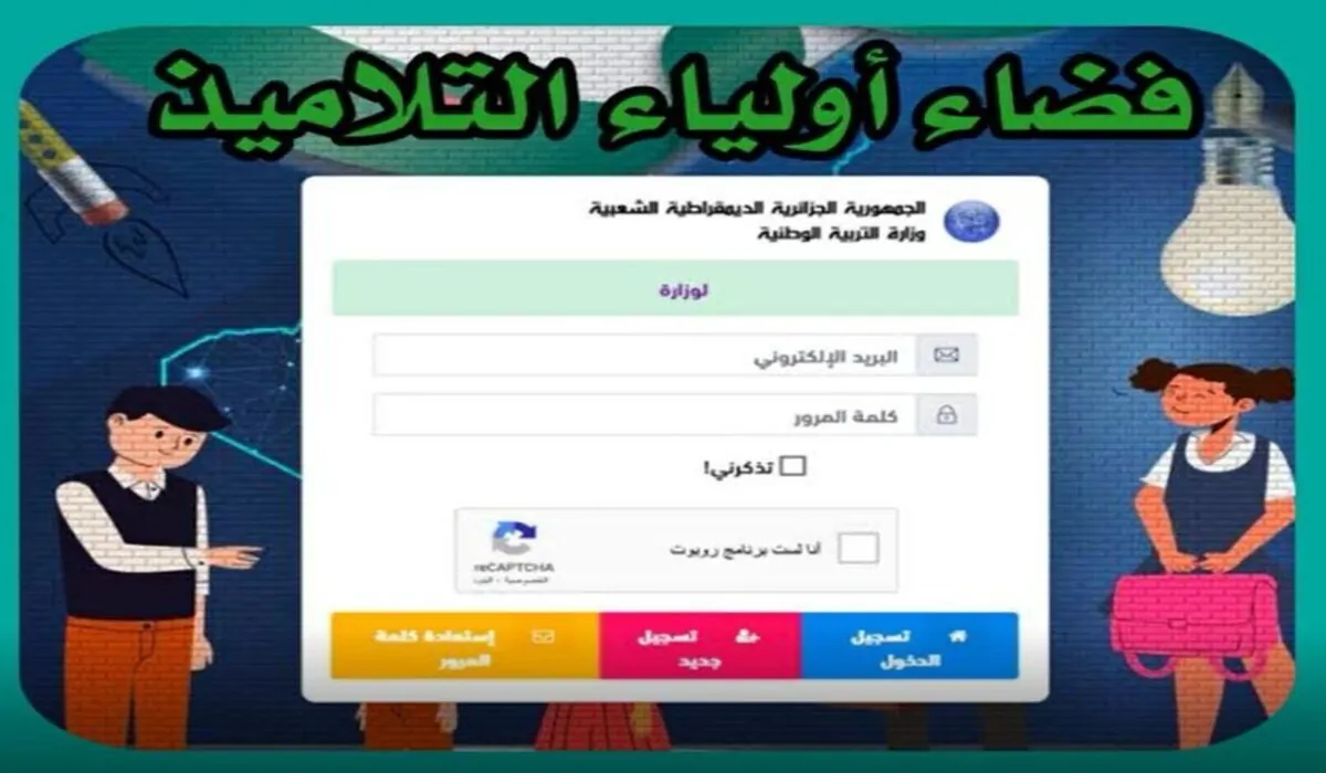 كيف يتم تسجيل في فضاء الأولياء tharwa.education.gov.dz
