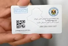 كيفية استخراج البطاقة التموينية العراقية من تطبيق البطاقة التموينية