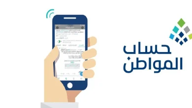 كيفية الاستعلام عن الدفعات المالية في حساب المواطن إلكترونيًا عبر الجوال