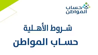 كيفية الاستعلام عن حساب المواطن إلكترونيًا