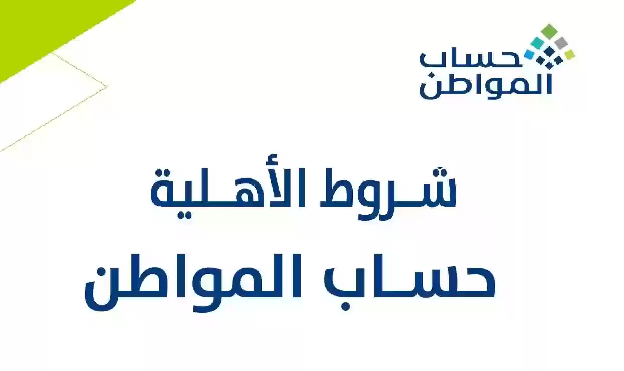 كيفية الاستعلام عن حساب المواطن إلكترونيًا