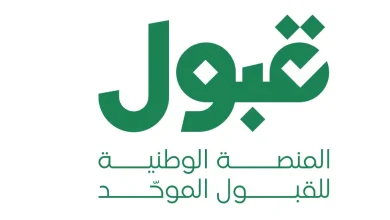 "قبول": تعديل الرغبات لا يتطلب تأكيد والقبول الفعلي في 15 و16 يوليو