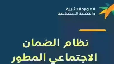 هذه شروط الضمان الاجتماعي الجديد وقيمة الراتب المستحق
