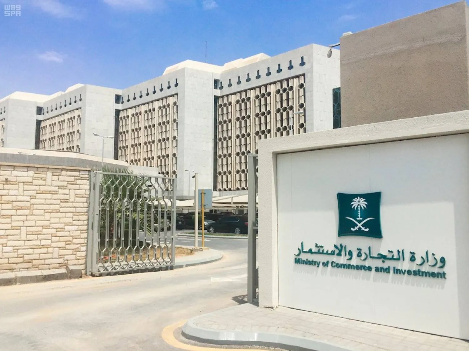 وزارة التجارة السعودية توضح مخالفة عدم إيداع القوائم