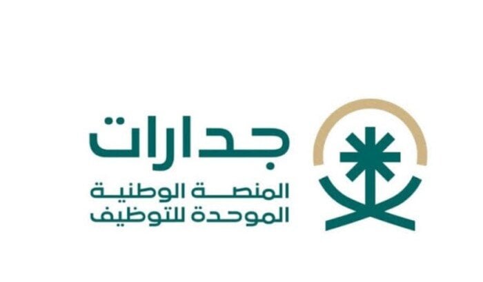 وظائف القطاع الخاص عبر المنصة الوطنية الموحدة للتوظيف