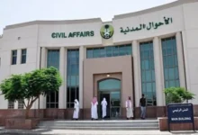 الأحوال المدنية