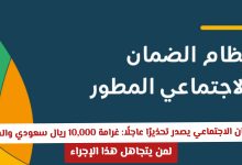 عقوبات الضمان الاجتماعي المطور