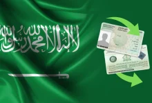 نظام هوية مقيم