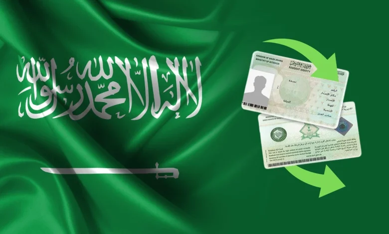 نظام هوية مقيم