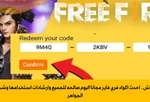 أكواد فري فاير