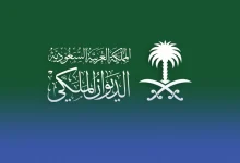 الديوان الملكي