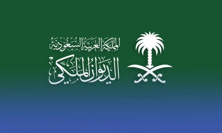 الديوان الملكي