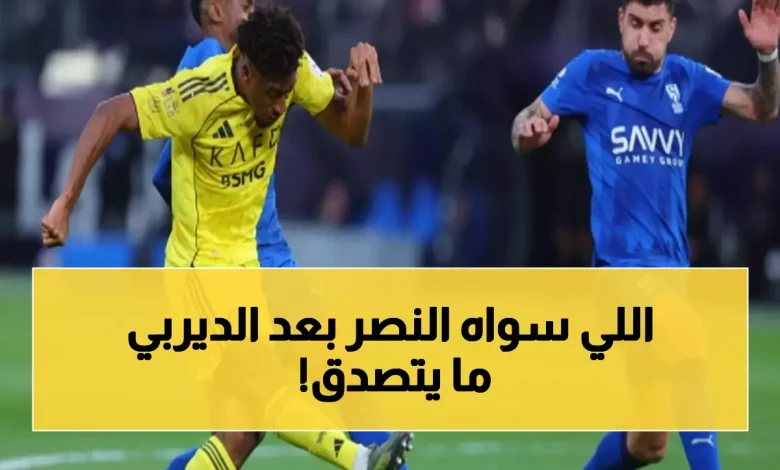 النصر