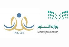 وزارة التعليم توضح آلية رصد الغياب وموعد إعلان نتائج الاختبارات عبر نظام نور
