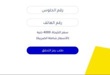 رابط نتيجة الشهادة الاعدادية والابتدائية
