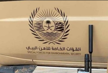التقديم على وظائف القوات الخاصة للأمن البيئي