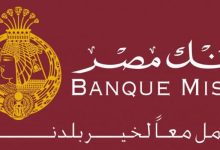 شهادات بنك مصر