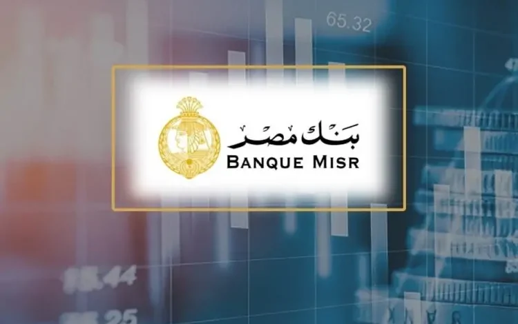 شهادات بنك مصر