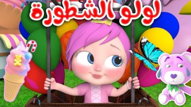 قناة لولو وناسة