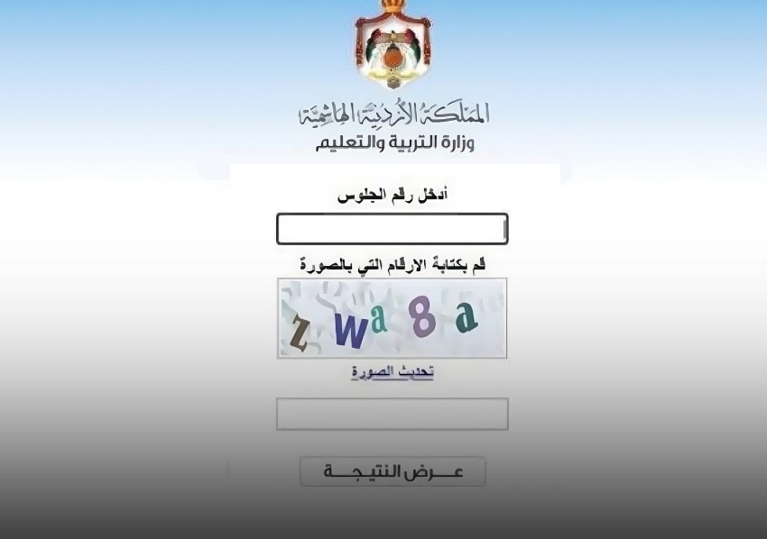 نتائج التوجيهي