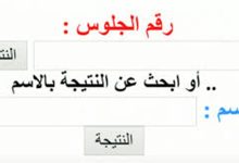 نتيجة الصف الاول والثاني الاعدادي