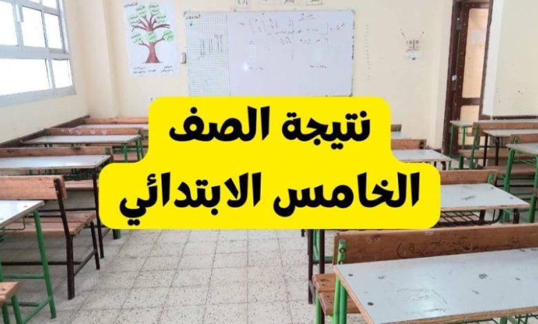 نتيجة خامسة