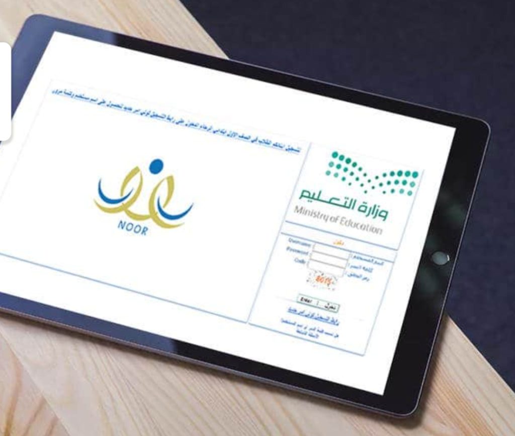 الاستعلام عن نتائج الطلاب عبر نظام نور