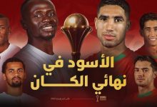 نهائي أمم أفريقيا