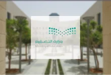 وزارة التعليم