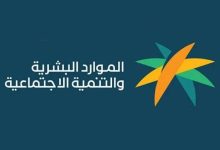 وزارة الموارد البشرية