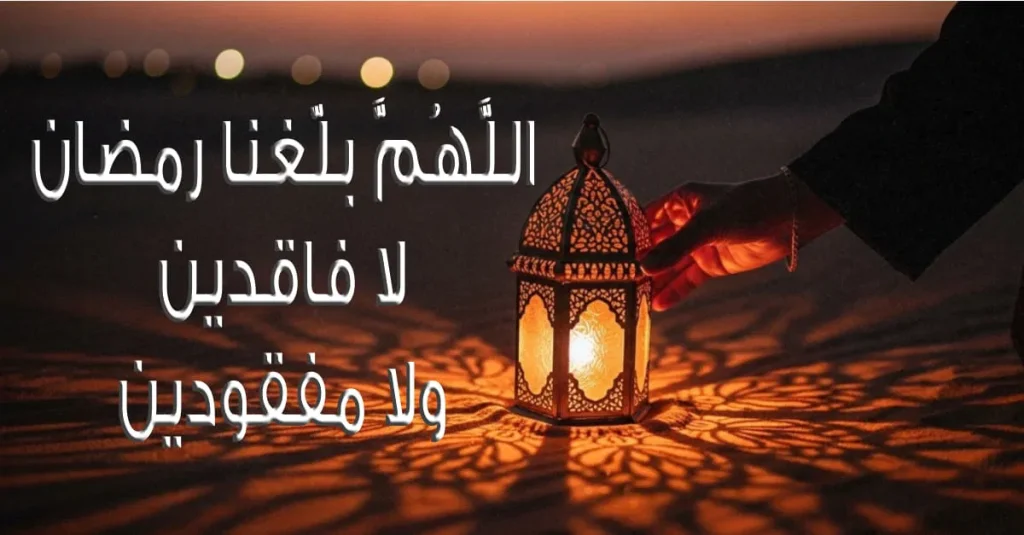 أدعية رمضان