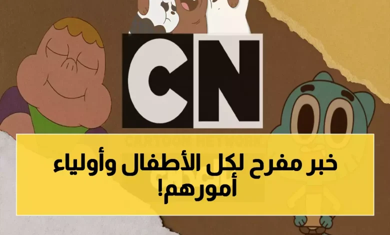 كرتون نتورك