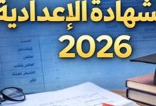 نتيجة الشهادة الإعدادية