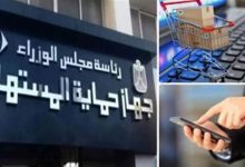 قانون حماية المستهلك